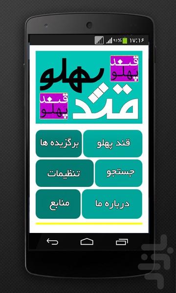 قند پهلو - Image screenshot of android app