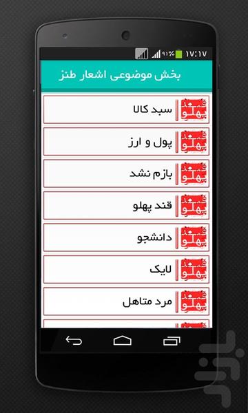 قند پهلو - Image screenshot of android app