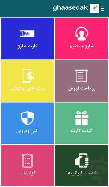 ghaasedak - Image screenshot of android app