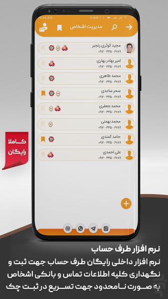 مدیریت و یادآور چک - عکس برنامه موبایلی اندروید