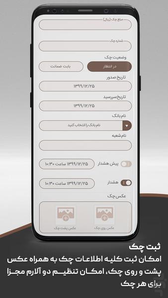 مدیریت و یادآور چک - عکس برنامه موبایلی اندروید