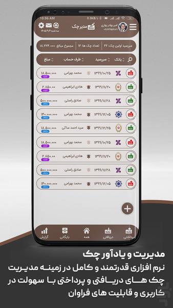 مدیریت و یادآور چک - عکس برنامه موبایلی اندروید