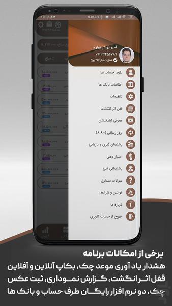 مدیریت و یادآور چک - عکس برنامه موبایلی اندروید