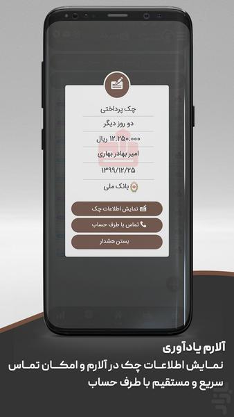 مدیریت و یادآور چک - عکس برنامه موبایلی اندروید