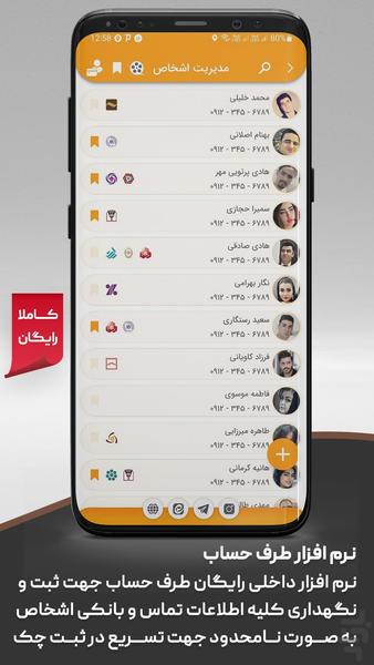 مدیریت و یادآور چک - عکس برنامه موبایلی اندروید