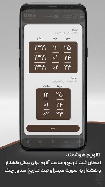 مدیریت و یادآور چک - عکس برنامه موبایلی اندروید
