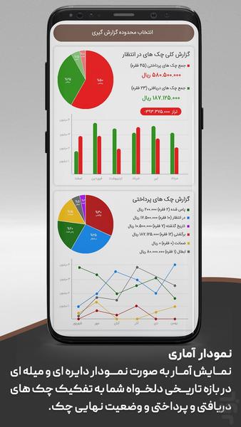 مدیریت و یادآور چک - عکس برنامه موبایلی اندروید