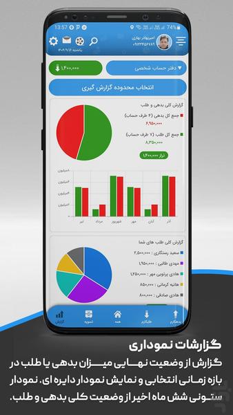 دفتر بدهی و طلب - عکس برنامه موبایلی اندروید