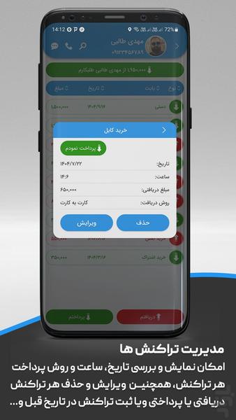 دفتر بدهی و طلب - عکس برنامه موبایلی اندروید