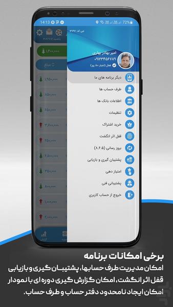 دفتر بدهی و طلب - عکس برنامه موبایلی اندروید