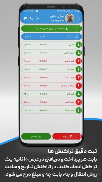 دفتر بدهی و طلب - عکس برنامه موبایلی اندروید