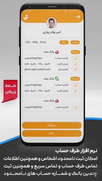 دفتر بدهی و طلب - عکس برنامه موبایلی اندروید