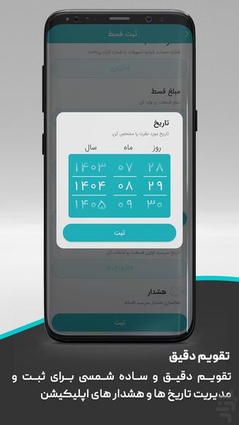 مدیریت و یادآور اقساط - عکس برنامه موبایلی اندروید