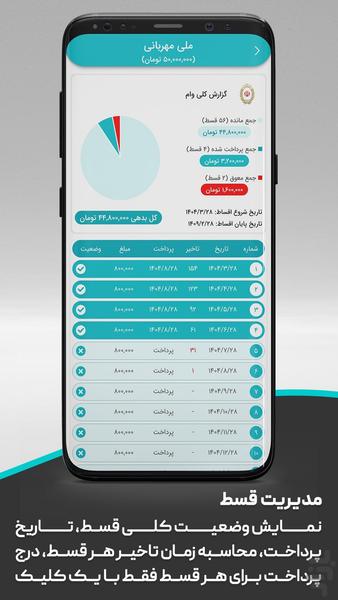 مدیریت و یادآور اقساط - عکس برنامه موبایلی اندروید