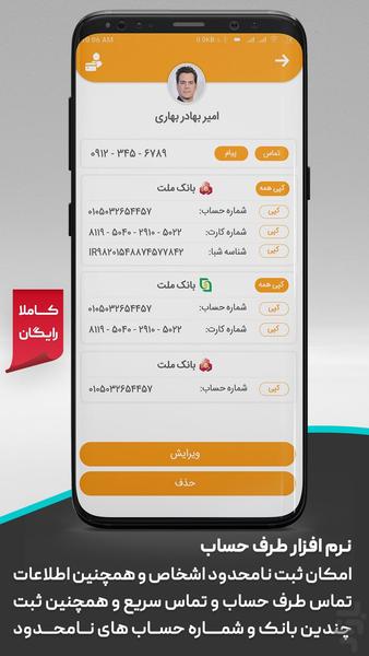 مدیریت و یادآور اقساط - عکس برنامه موبایلی اندروید