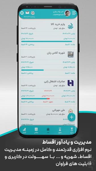 مدیریت و یادآور اقساط - عکس برنامه موبایلی اندروید