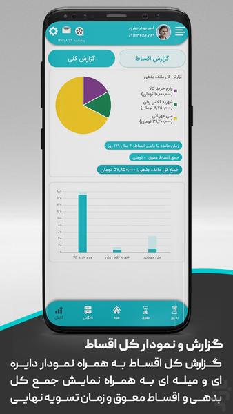مدیریت و یادآور اقساط - عکس برنامه موبایلی اندروید