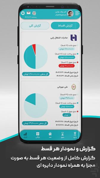 مدیریت و یادآور اقساط - عکس برنامه موبایلی اندروید