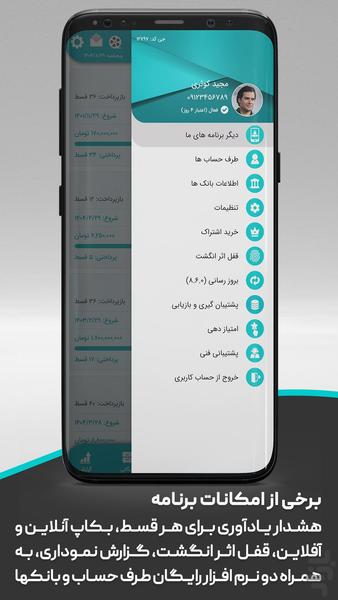 مدیریت و یادآور اقساط - عکس برنامه موبایلی اندروید