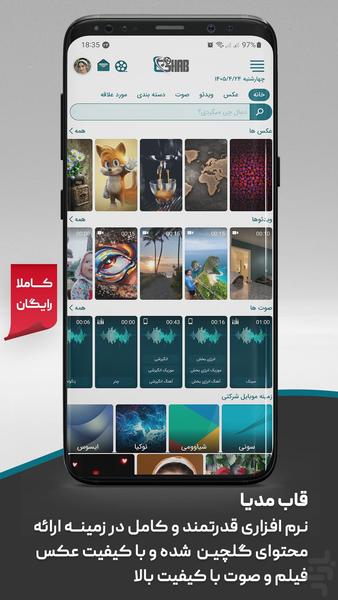 قاب مدیا - عکس برنامه موبایلی اندروید