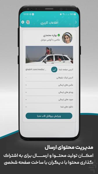 قاب مدیا - عکس برنامه موبایلی اندروید