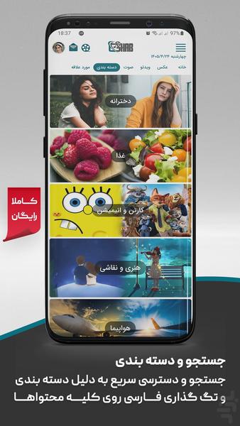 قاب مدیا - عکس برنامه موبایلی اندروید