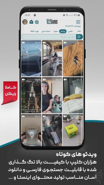 قاب مدیا - عکس برنامه موبایلی اندروید