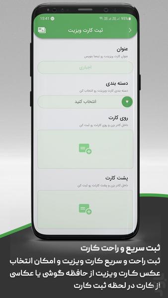 آلبوم کارت ویزیت - Image screenshot of android app