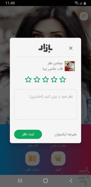 قاب عکس زيبا - Image screenshot of android app