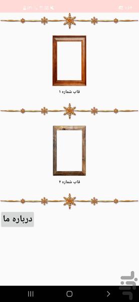 قاب عکس چوبی - عکس برنامه موبایلی اندروید
