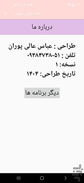 قاب عکس چوبی - Image screenshot of android app