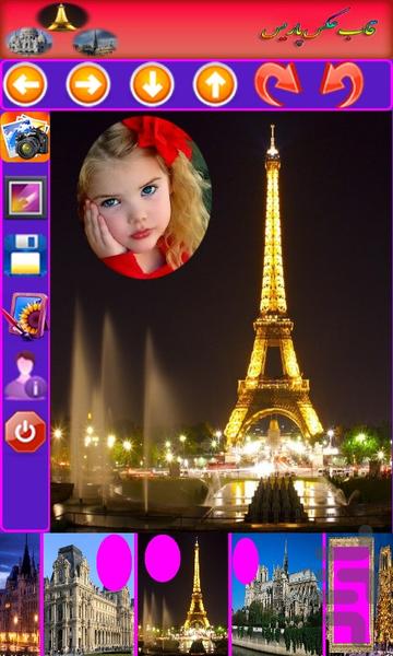 قاب عکس پاریس حرفه ای - عکس برنامه موبایلی اندروید