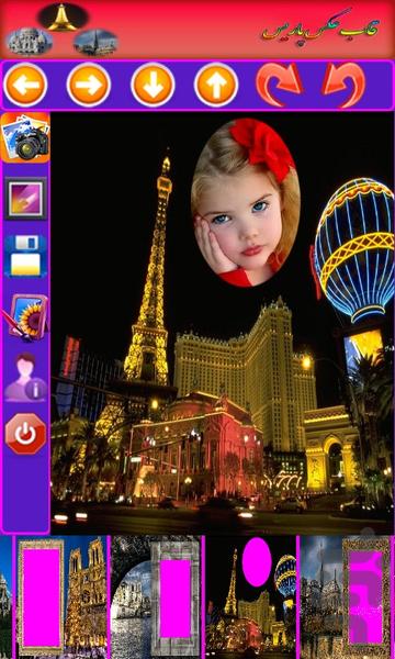 قاب عکس پاریس - Image screenshot of android app