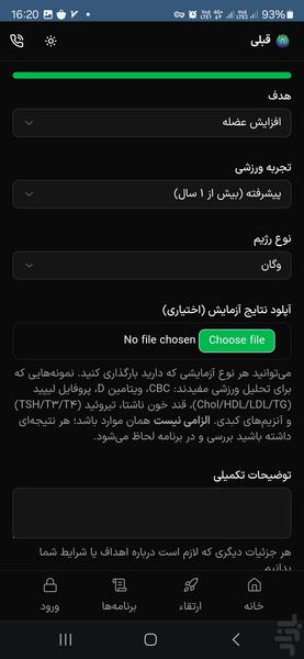 قبلی - رژیم و برنامه تمرینی رایگان - Image screenshot of android app