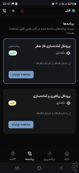 قبلی - رژیم و برنامه تمرینی رایگان - Image screenshot of android app
