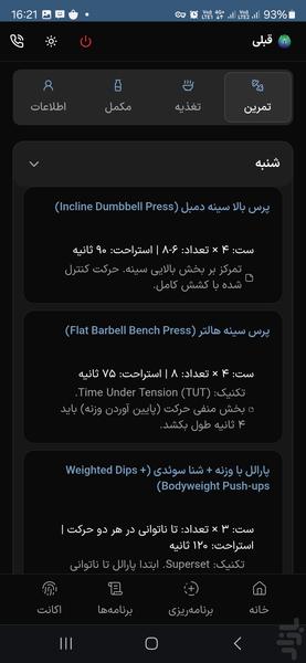 قبلی - رژیم و برنامه تمرینی رایگان - Image screenshot of android app