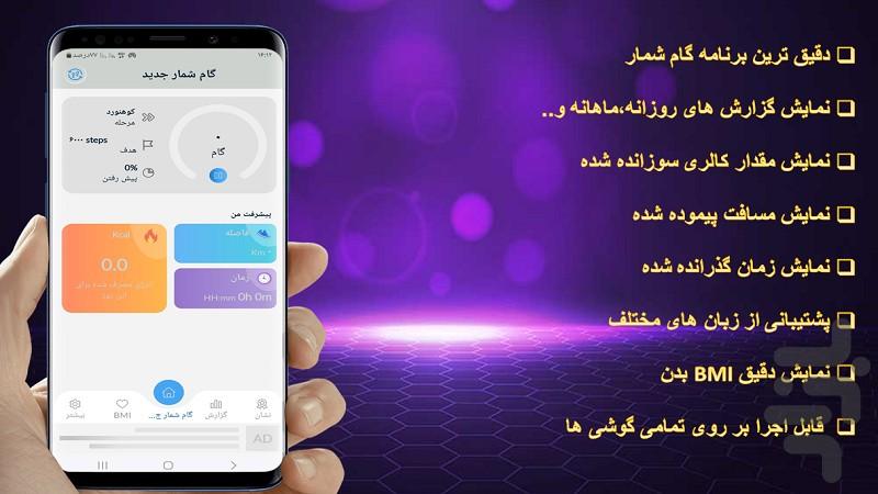 قدم شمار/کالری شمار🔥 - Image screenshot of android app