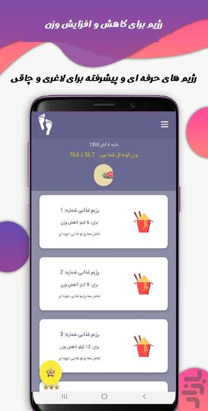 قدم شمار پیشرفته - Image screenshot of android app