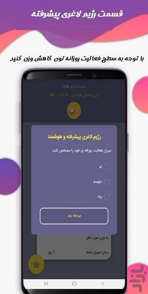 ساقه ( قدم شمار+ رژیم لاغری و چاقی) - عکس برنامه موبایلی اندروید