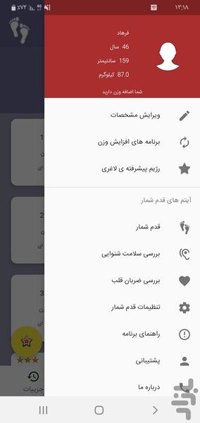 ساقه ( قدم شمار+ رژیم لاغری و چاقی) - عکس برنامه موبایلی اندروید