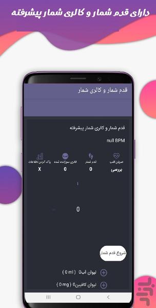 قدم شمار پیشرفته - Image screenshot of android app