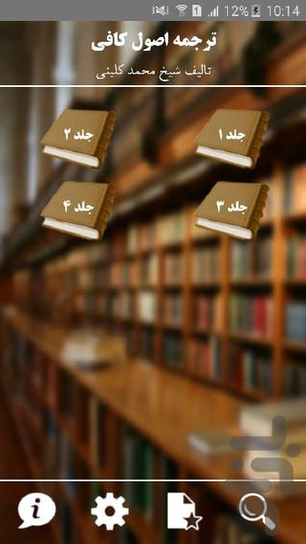 اصول کافی (4 جلد کامل) - Image screenshot of android app