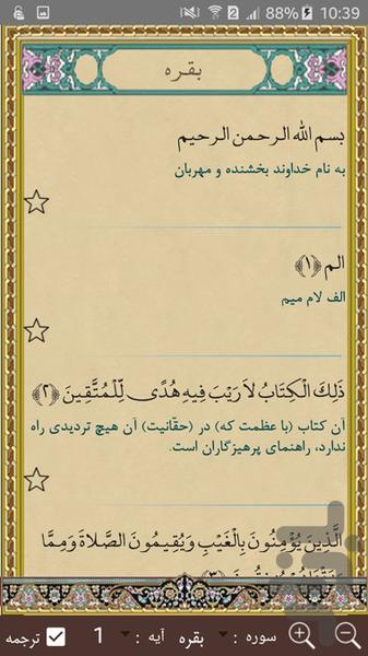 Tafsir Noor - Image screenshot of android app