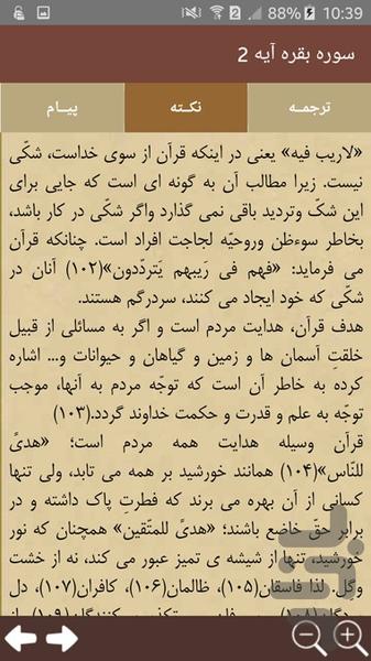 Tafsir Noor - Image screenshot of android app