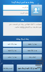 پیامک تاخیری - عکس برنامه موبایلی اندروید
