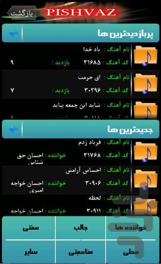 پیشواز آزمایشی - عکس برنامه موبایلی اندروید