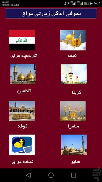 اماکن زیارتی عراق - Image screenshot of android app