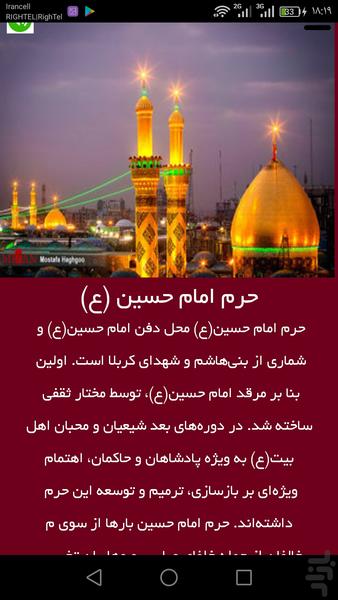 اماکن زیارتی عراق - Image screenshot of android app