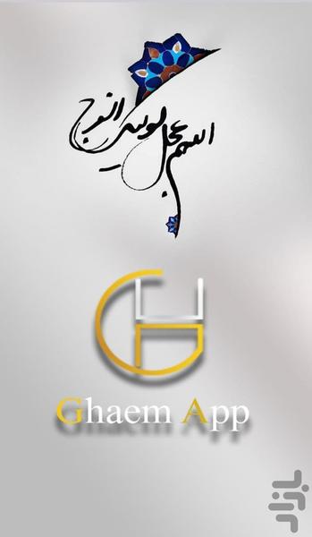 دعای عهد(صدای دلنشین علی فانی) - Image screenshot of android app