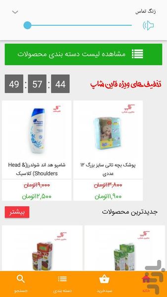 قاین شاپ | فروشگاه اینترنتی قاین - Image screenshot of android app